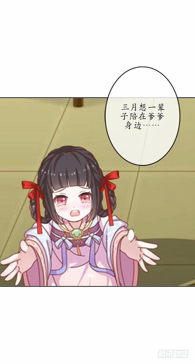 《逢时茶花落》第四十话 自由 第11页