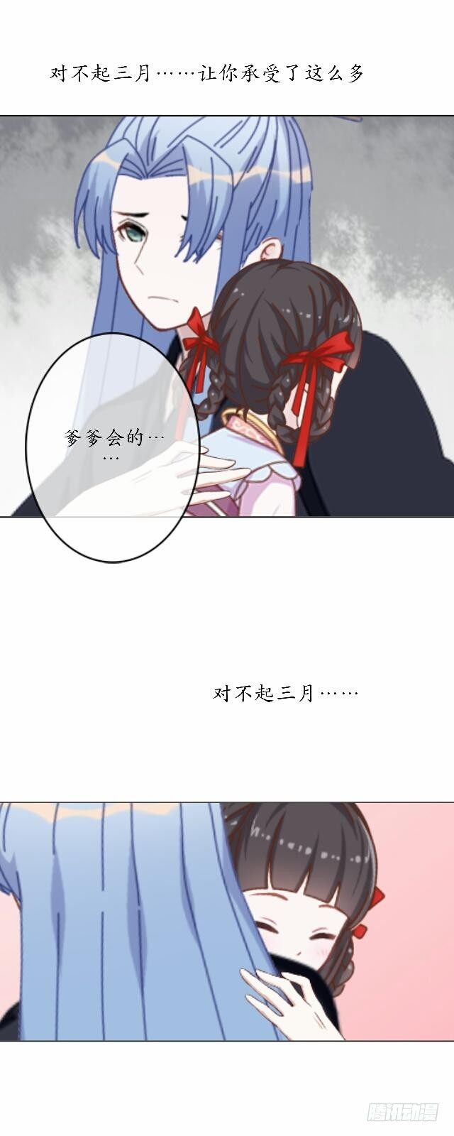《逢时茶花落》第四十话 自由 第12页