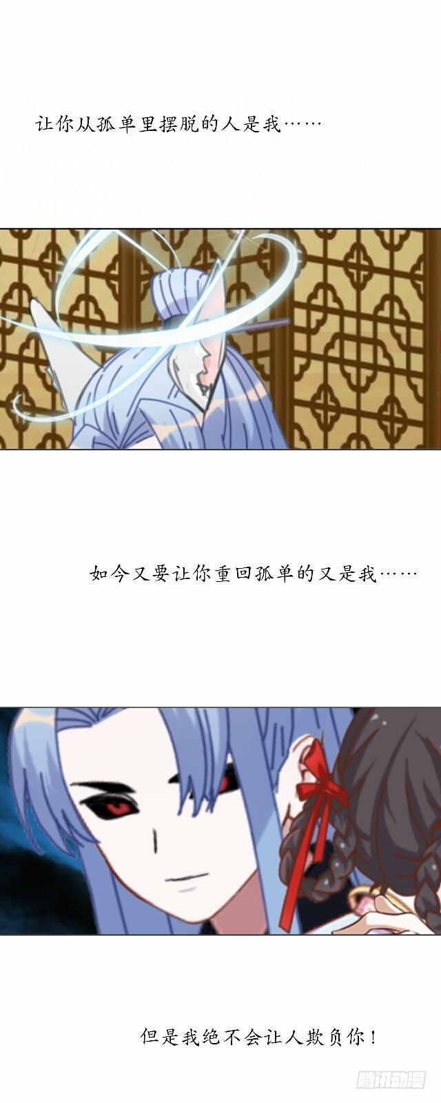 《逢时茶花落》第四十话 自由 第13页