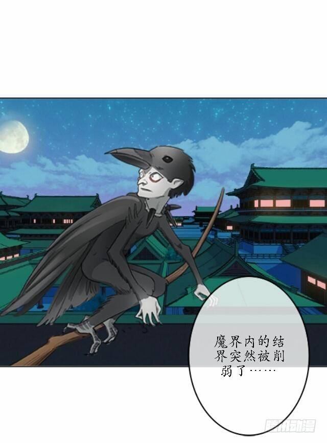 《逢时茶花落》第四十话 自由 第16页