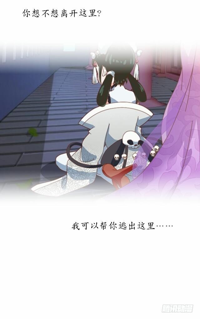 《逢时茶花落》第四十话 自由 第19页