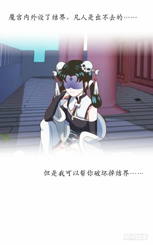 《逢时茶花落》第四十话 自由 第20页