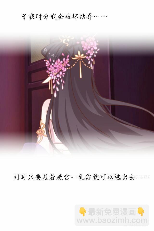 《逢时茶花落》第四十话 自由 第21页