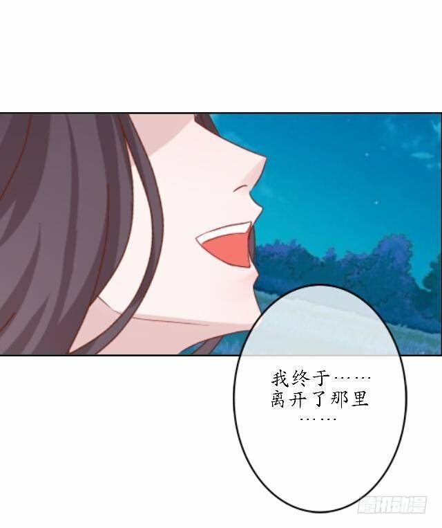 《逢时茶花落》第四十话 自由 第23页