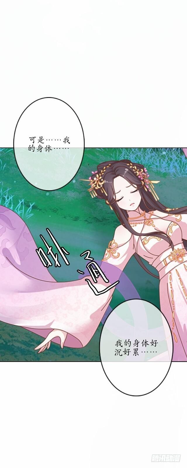 《逢时茶花落》第四十话 自由 第25页