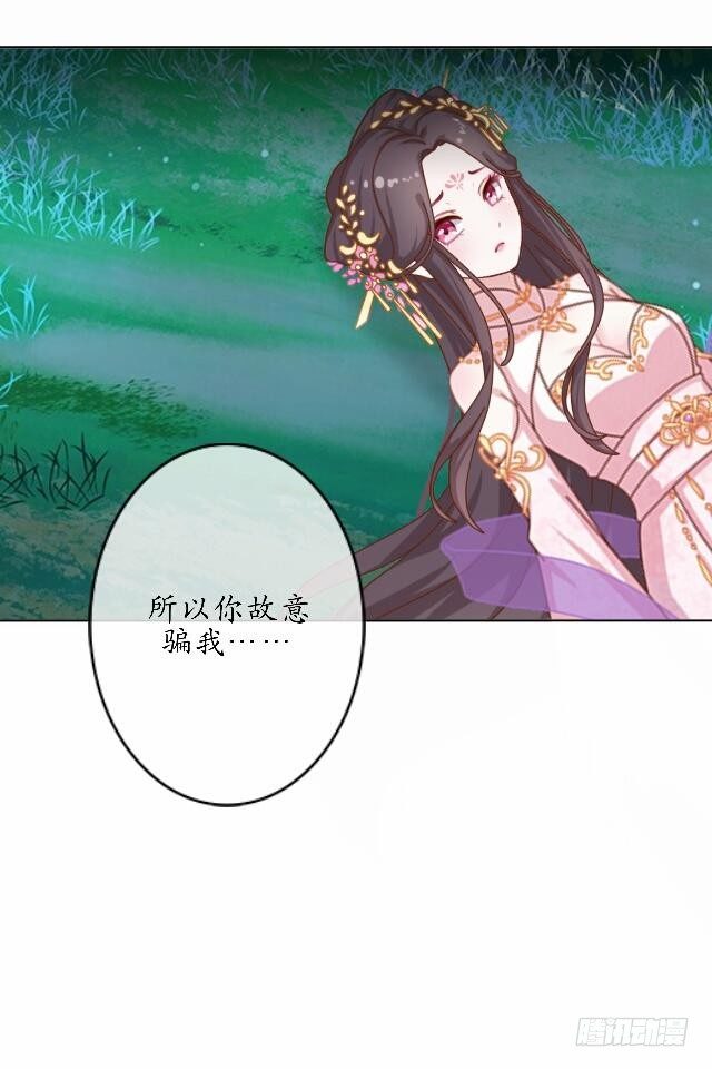 《逢时茶花落》第四十话 自由 第27页