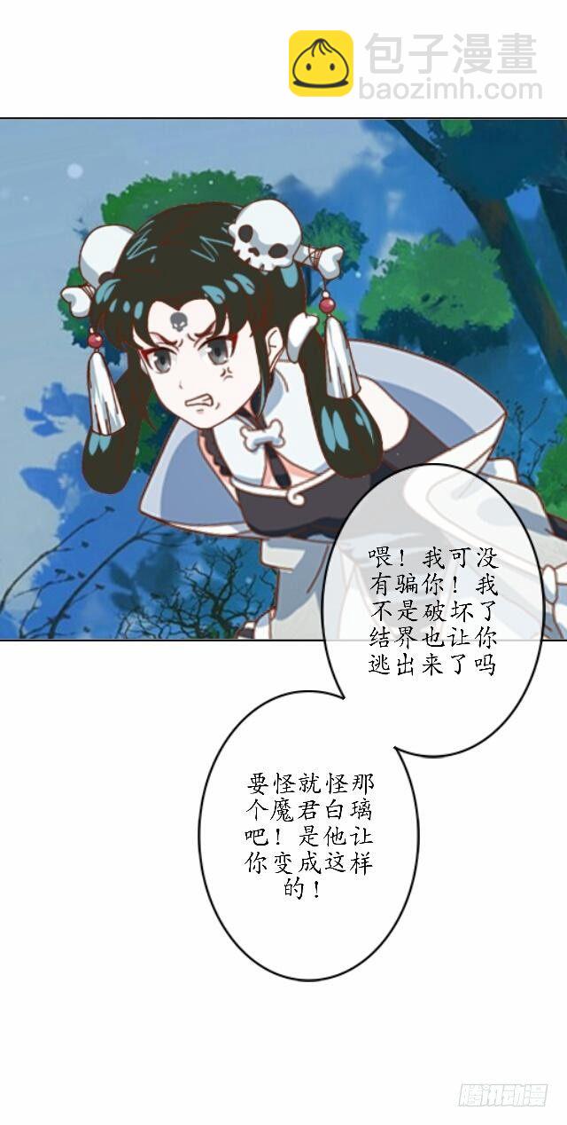 《逢时茶花落》第四十话 自由 第28页