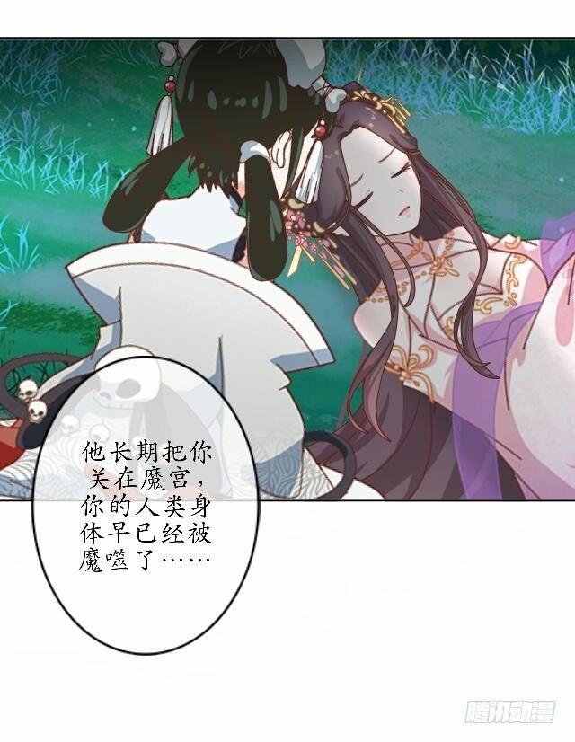 《逢时茶花落》第四十话 自由 第29页