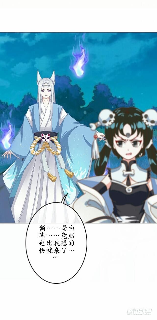 《逢时茶花落》第四十话 自由 第35页