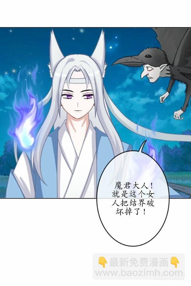 《逢时茶花落》第四十话 自由 第36页