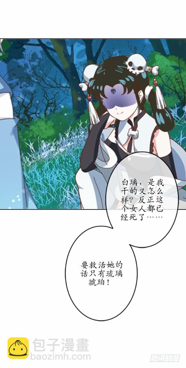 《逢时茶花落》第四十话 自由 第37页