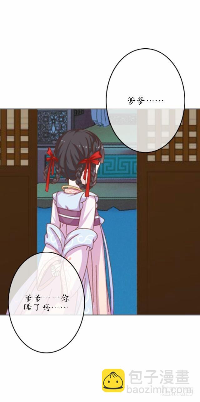 《逢时茶花落》第四十话 自由 第3页