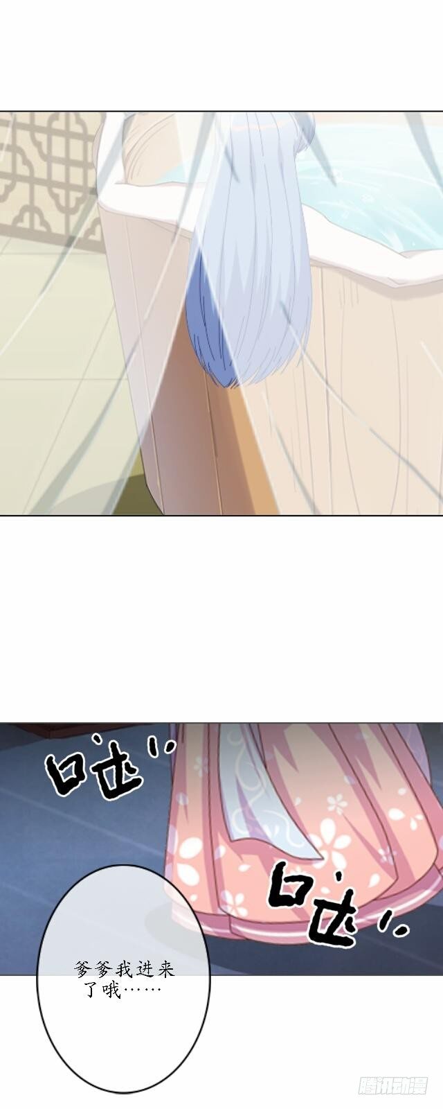 《逢时茶花落》第四十话 自由 第4页