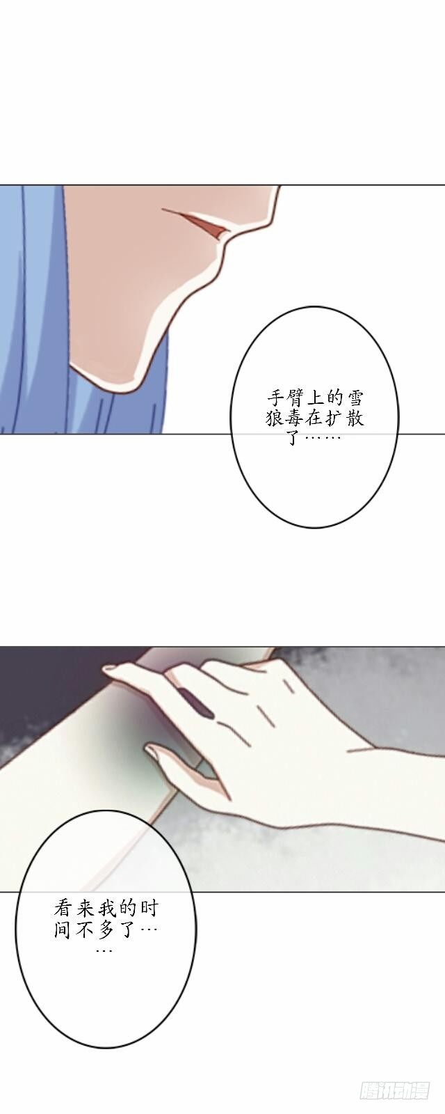 《逢时茶花落》第四十话 自由 第5页