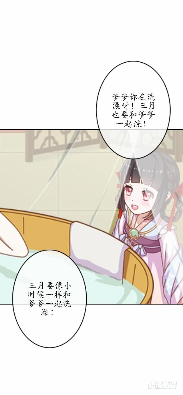 《逢时茶花落》第四十话 自由 第6页