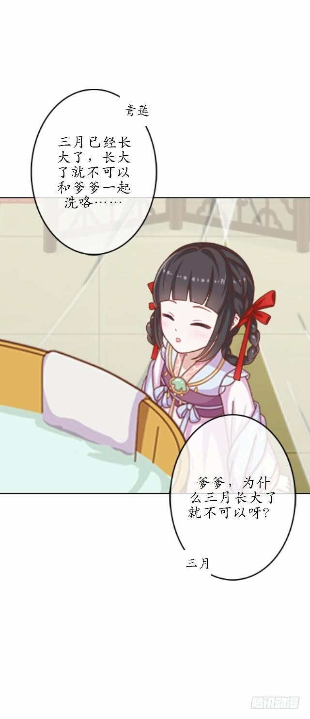 《逢时茶花落》第四十话 自由 第8页
