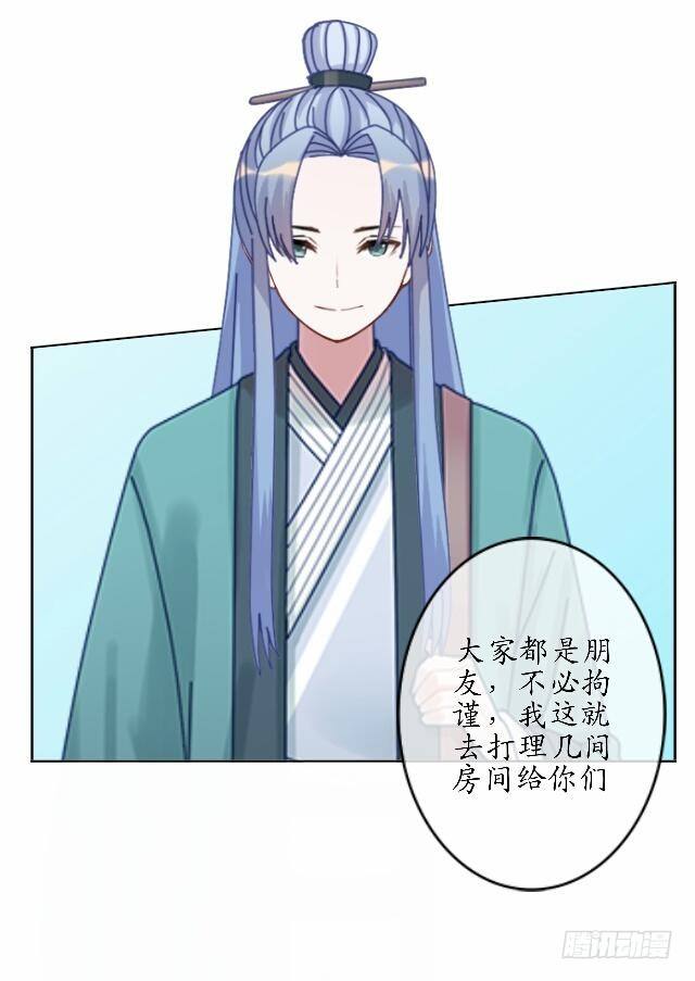 《逢时茶花落》第三十七话 如绞 第10页