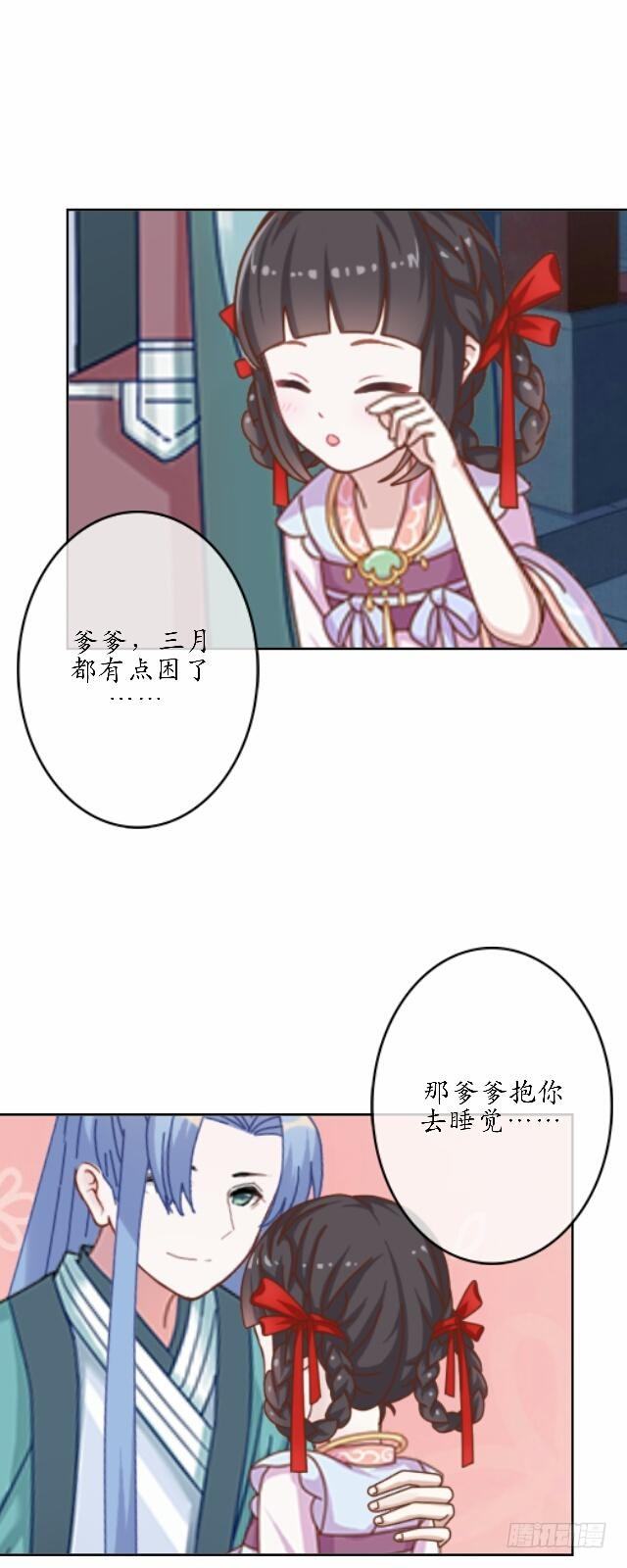 《逢时茶花落》第三十七话 如绞 第11页