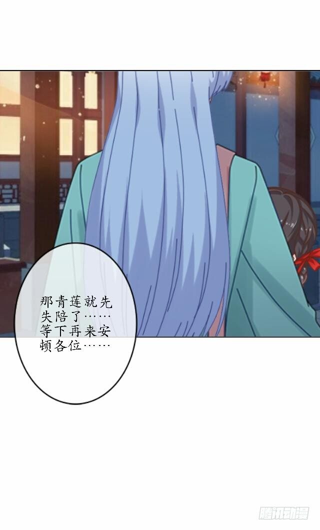 《逢时茶花落》第三十七话 如绞 第13页