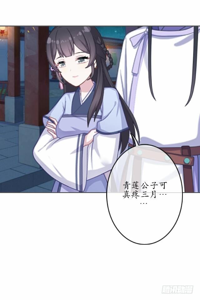《逢时茶花落》第三十七话 如绞 第14页