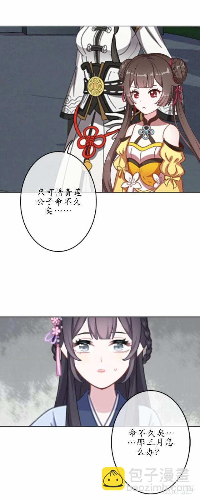 《逢时茶花落》第三十七话 如绞 第15页