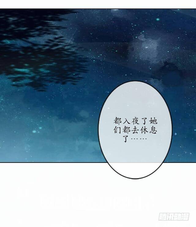 《逢时茶花落》第三十七话 如绞 第18页