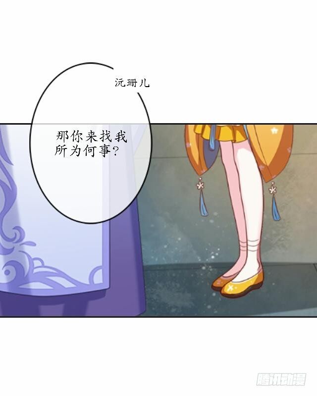 《逢时茶花落》第三十七话 如绞 第19页