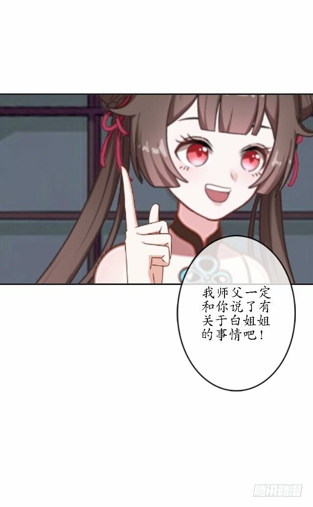 《逢时茶花落》第三十七话 如绞 第22页