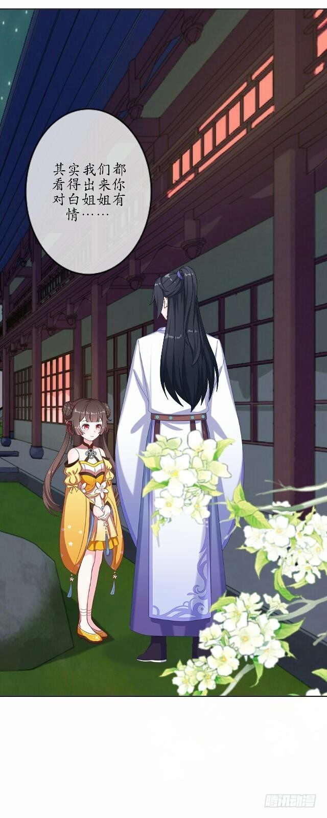 《逢时茶花落》第三十七话 如绞 第23页