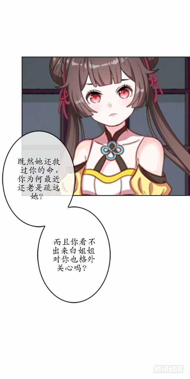 《逢时茶花落》第三十七话 如绞 第25页