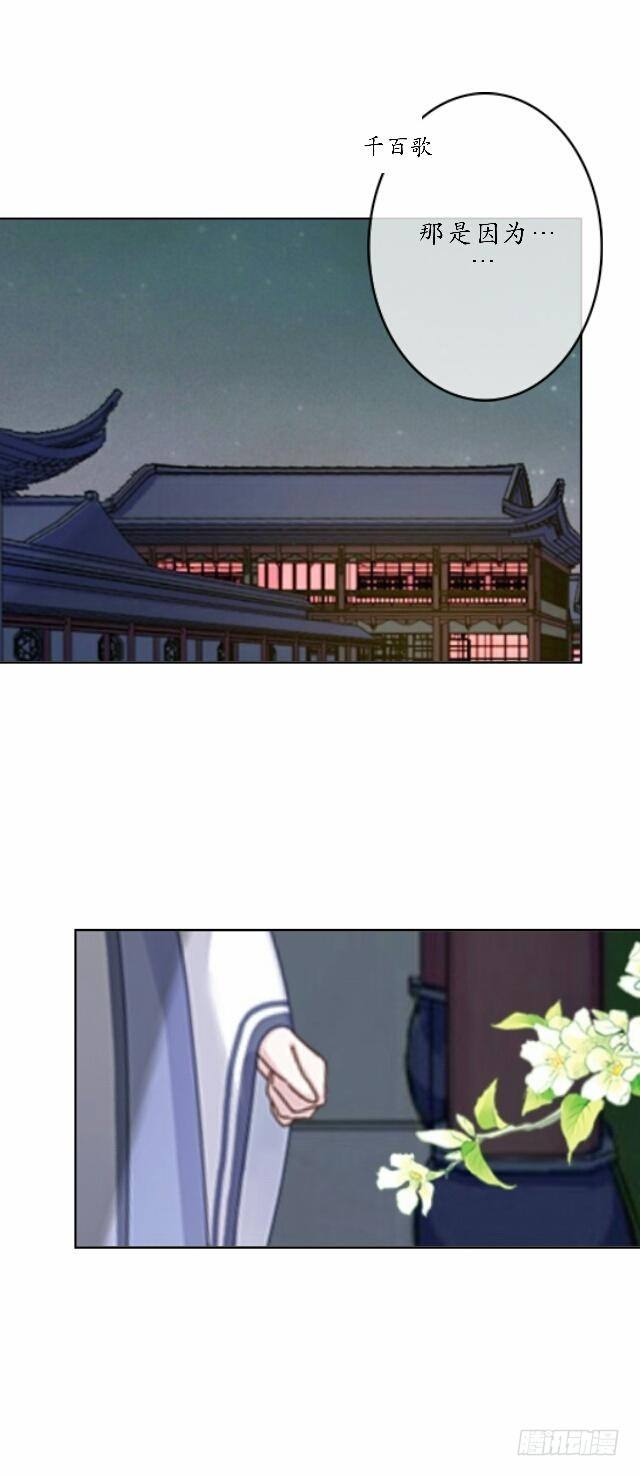 《逢时茶花落》第三十七话 如绞 第26页