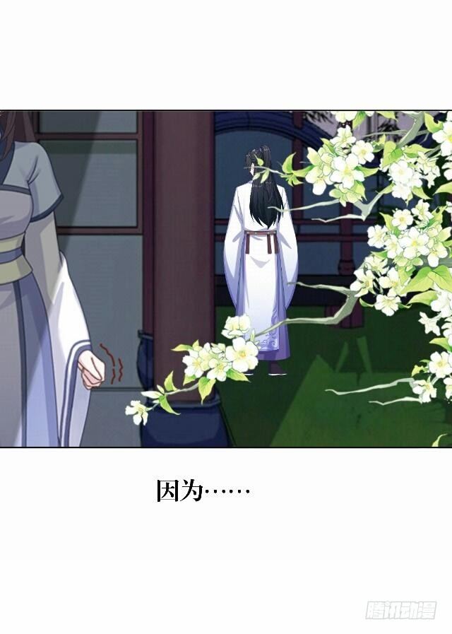 《逢时茶花落》第三十七话 如绞 第27页