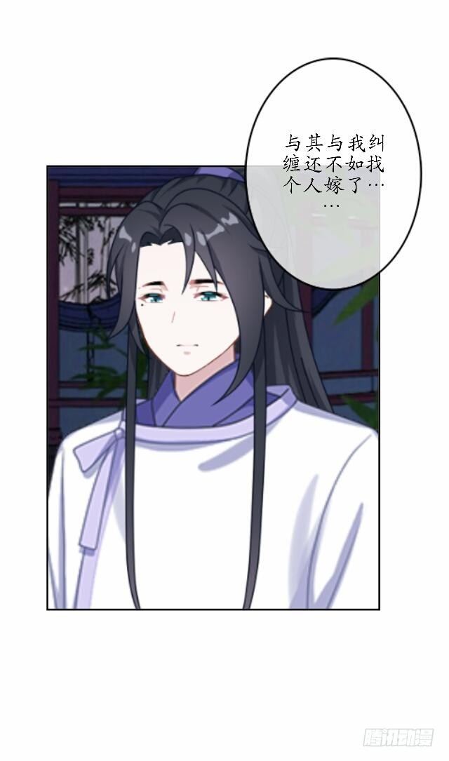 《逢时茶花落》第三十七话 如绞 第28页