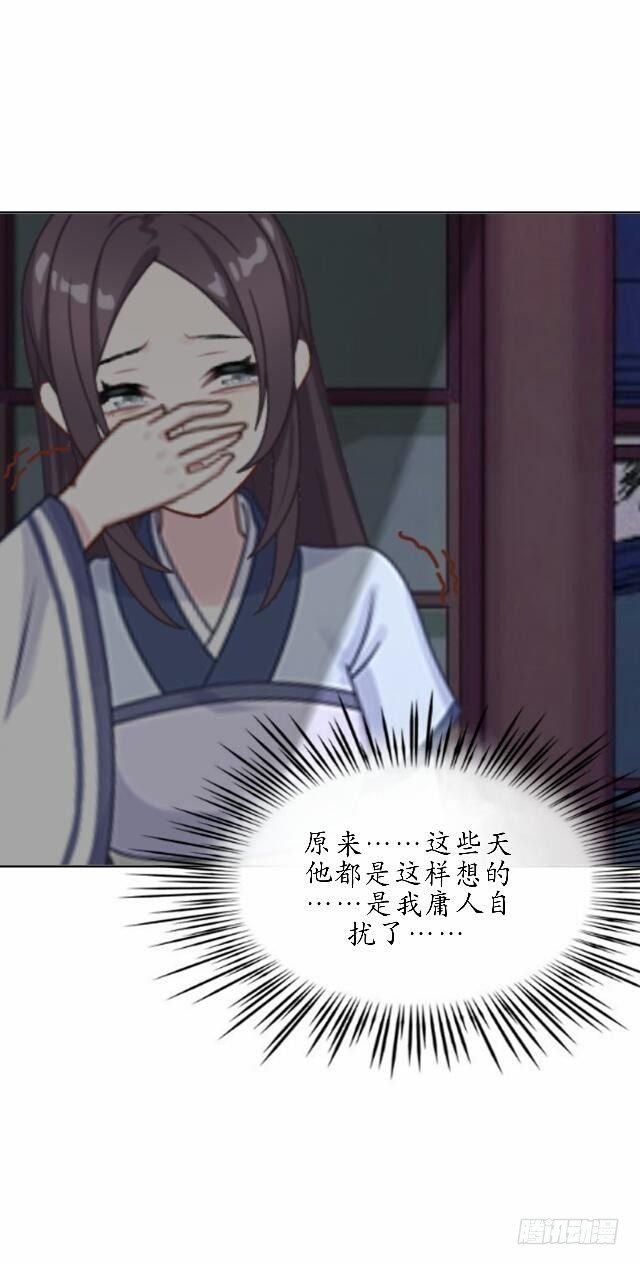 《逢时茶花落》第三十七话 如绞 第29页