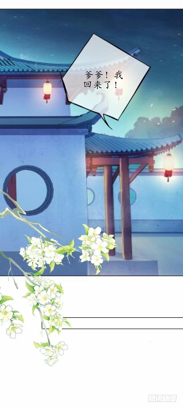 《逢时茶花落》第三十七话 如绞 第2页