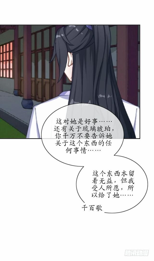《逢时茶花落》第三十七话 如绞 第31页