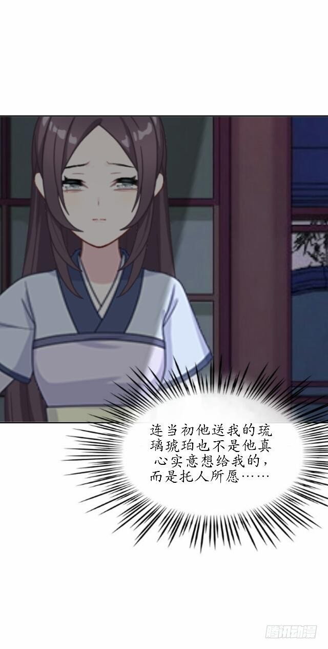 《逢时茶花落》第三十七话 如绞 第32页
