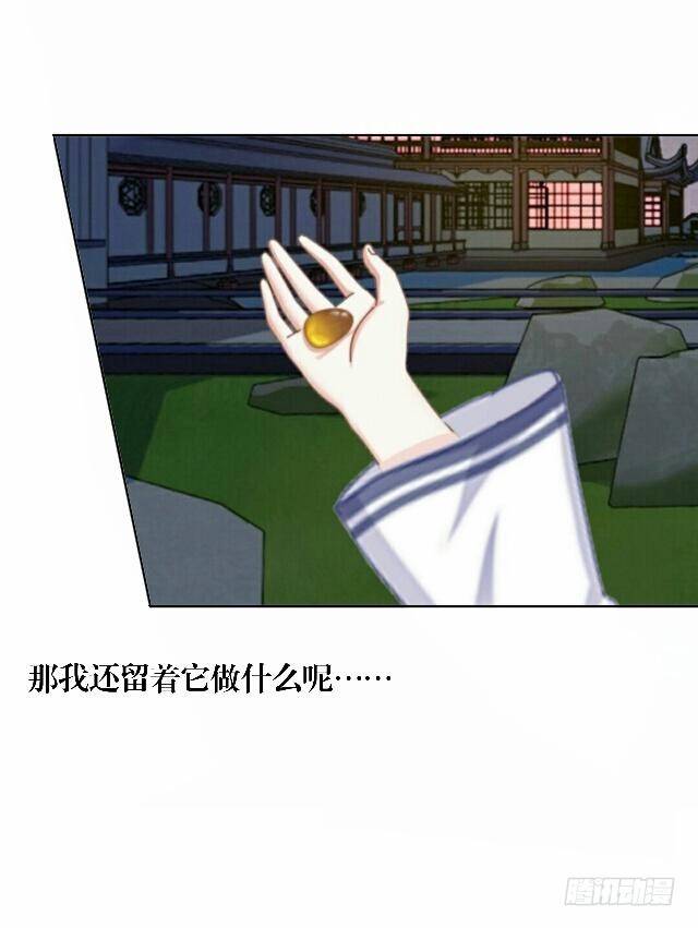 《逢时茶花落》第三十七话 如绞 第33页