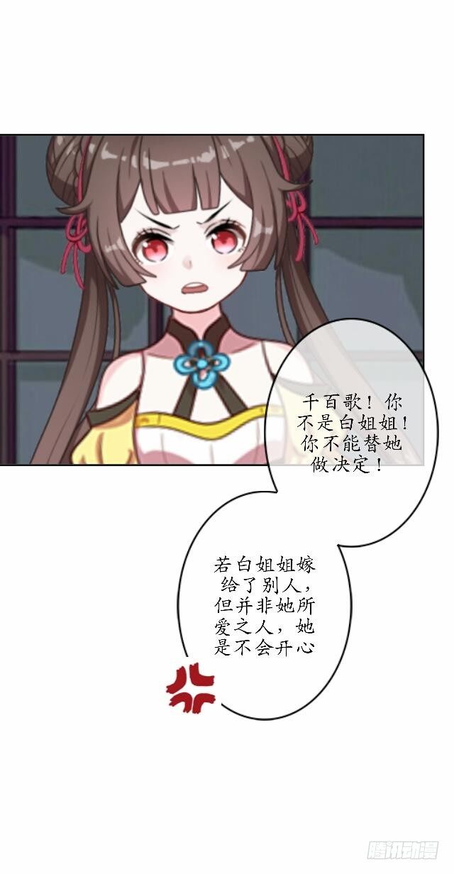 《逢时茶花落》第三十七话 如绞 第38页
