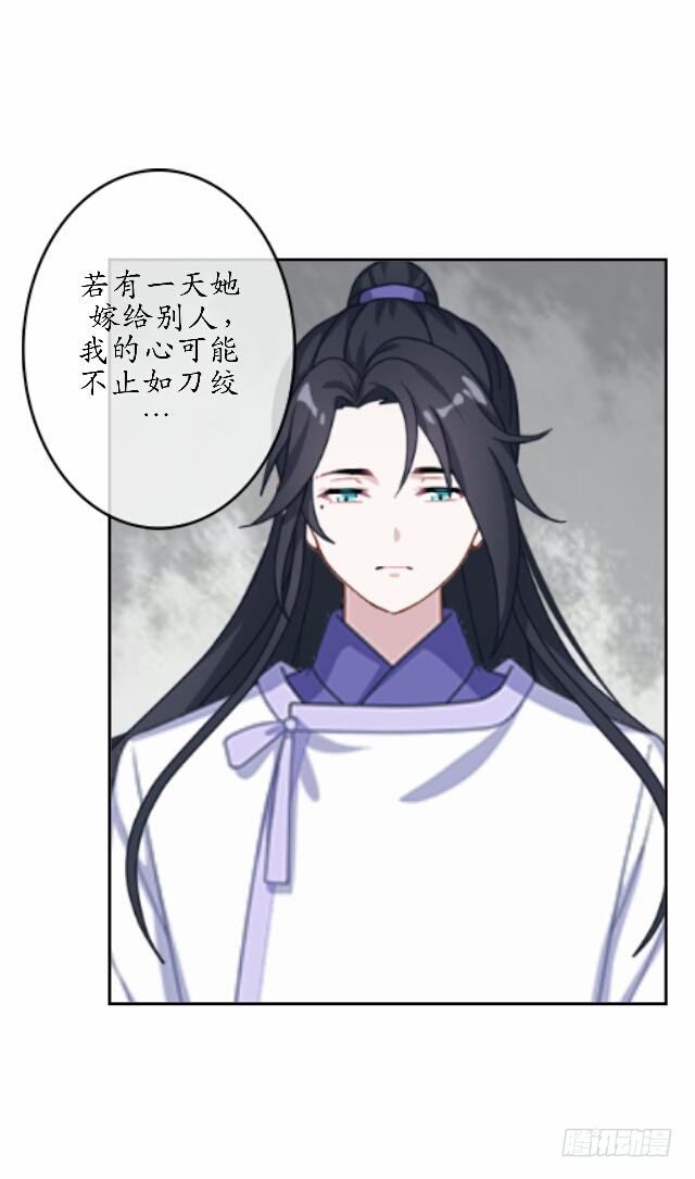 《逢时茶花落》第三十七话 如绞 第39页