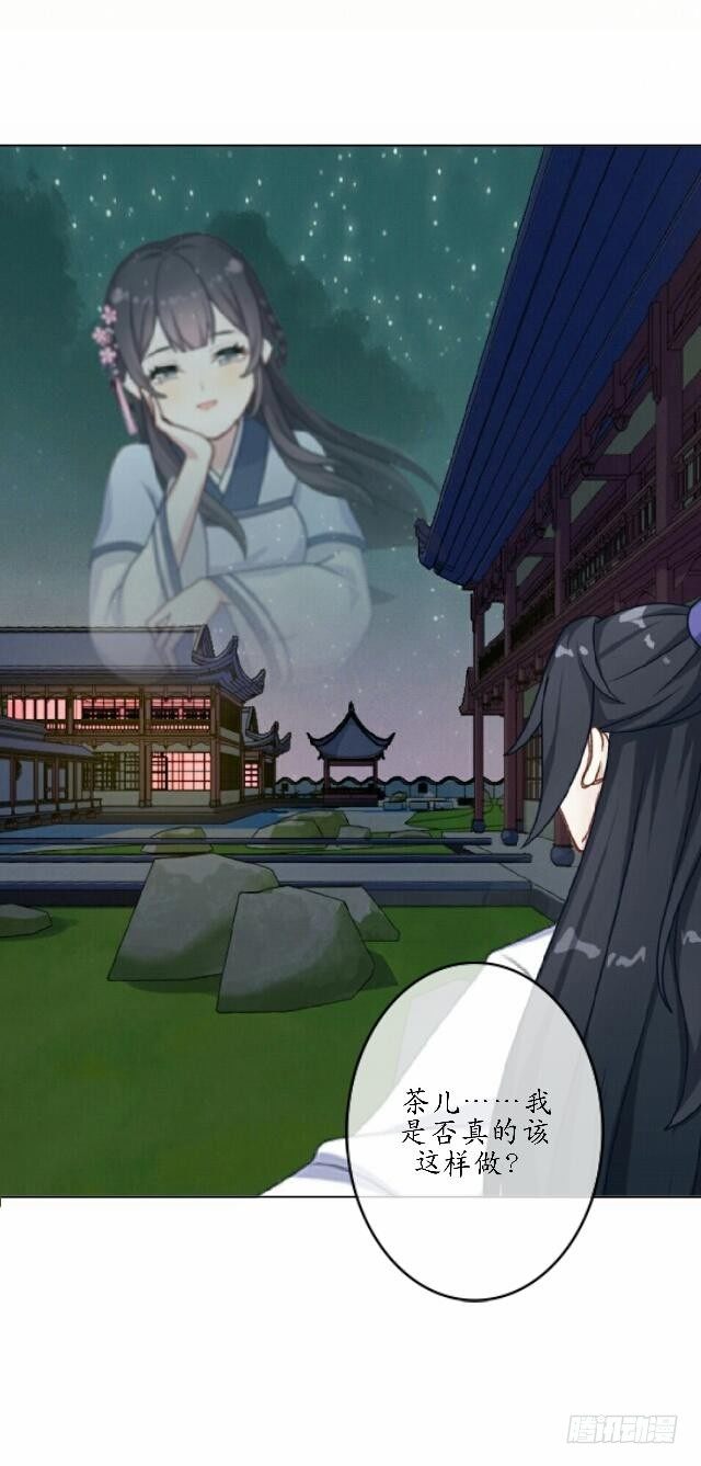 《逢时茶花落》第三十七话 如绞 第40页