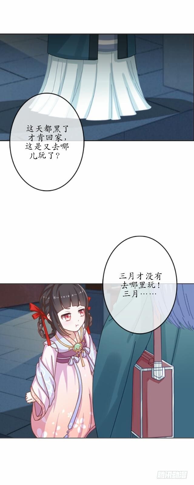 《逢时茶花落》第三十七话 如绞 第4页