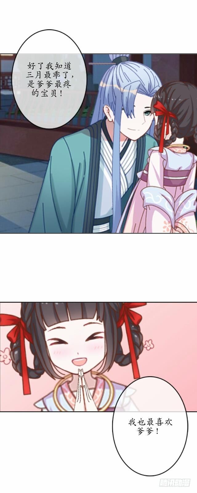 《逢时茶花落》第三十七话 如绞 第5页