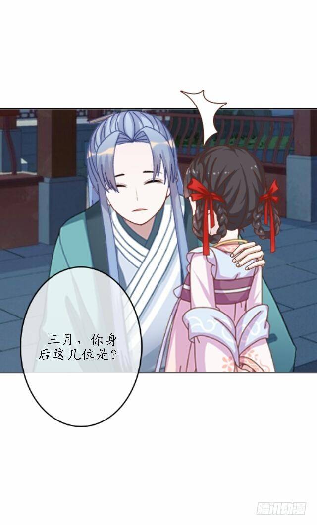 《逢时茶花落》第三十七话 如绞 第6页
