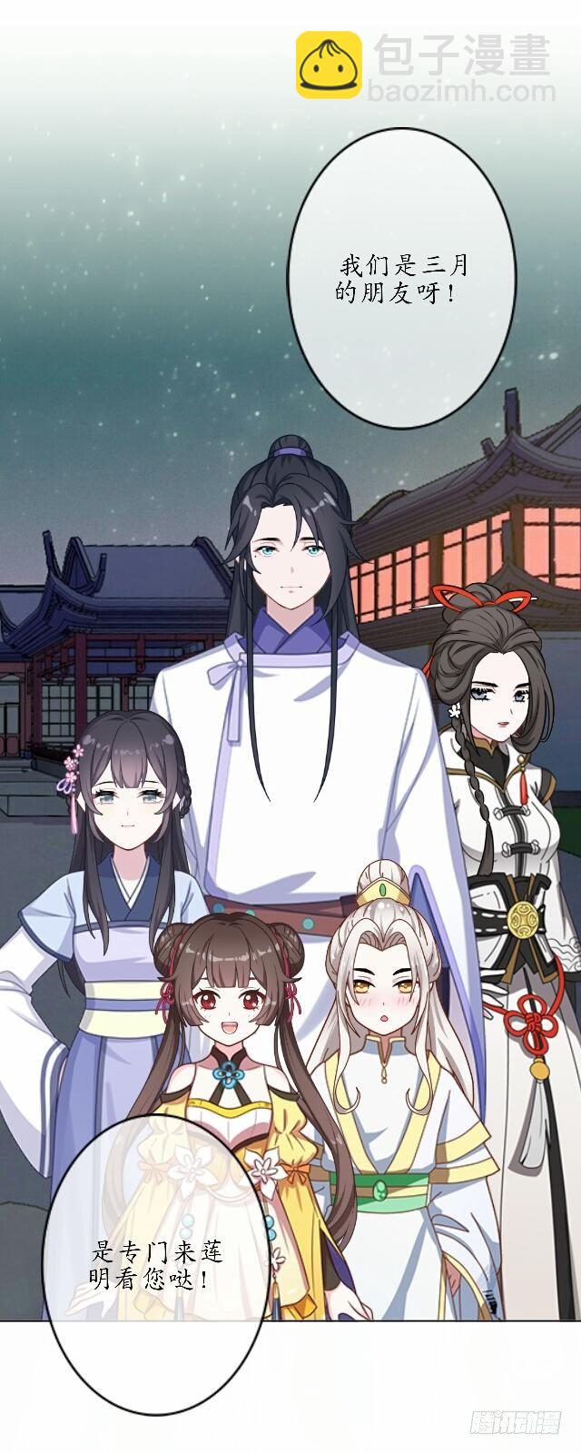 《逢时茶花落》第三十七话 如绞 第7页