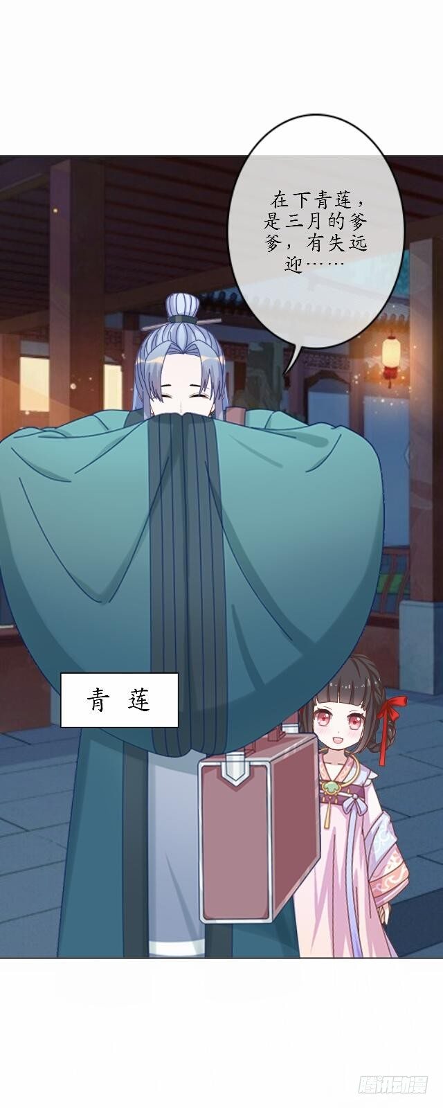 《逢时茶花落》第三十七话 如绞 第8页