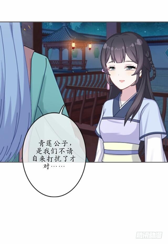 《逢时茶花落》第三十七话 如绞 第9页