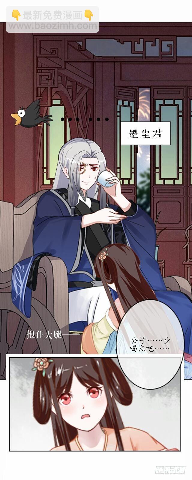 《逢时茶花落》第三十八话 醉酒 第10页