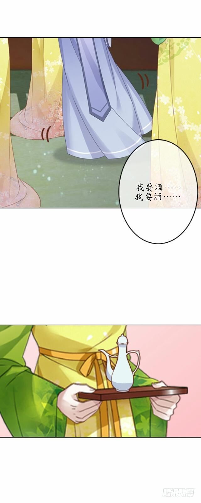 《逢时茶花落》第三十八话 醉酒 第12页