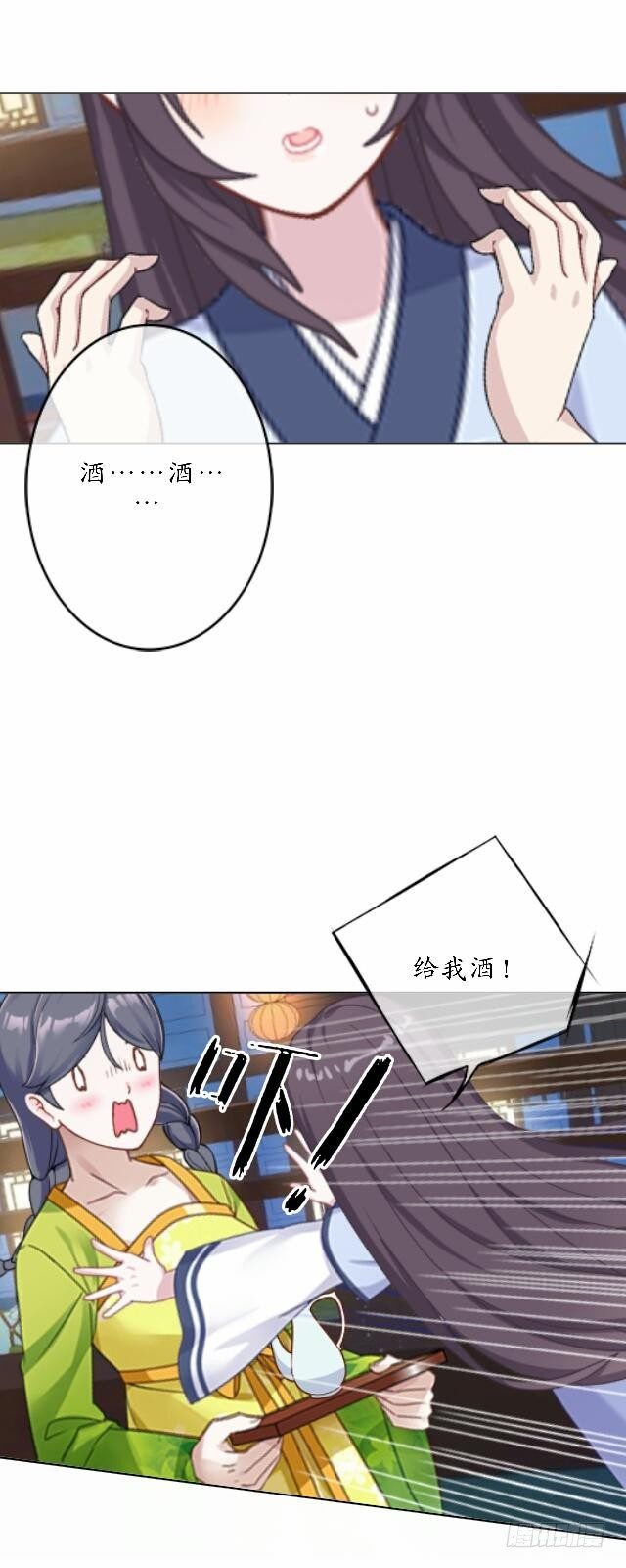 《逢时茶花落》第三十八话 醉酒 第13页